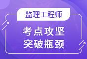 監理工程師培訓